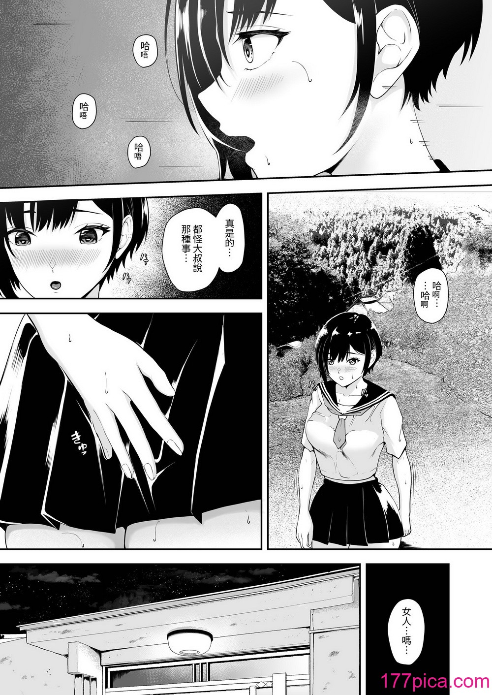 [やみつきハグハグ (クワレ)] 限界集落で若い女は私だけ… 1-2[92P]-第1章-图片10