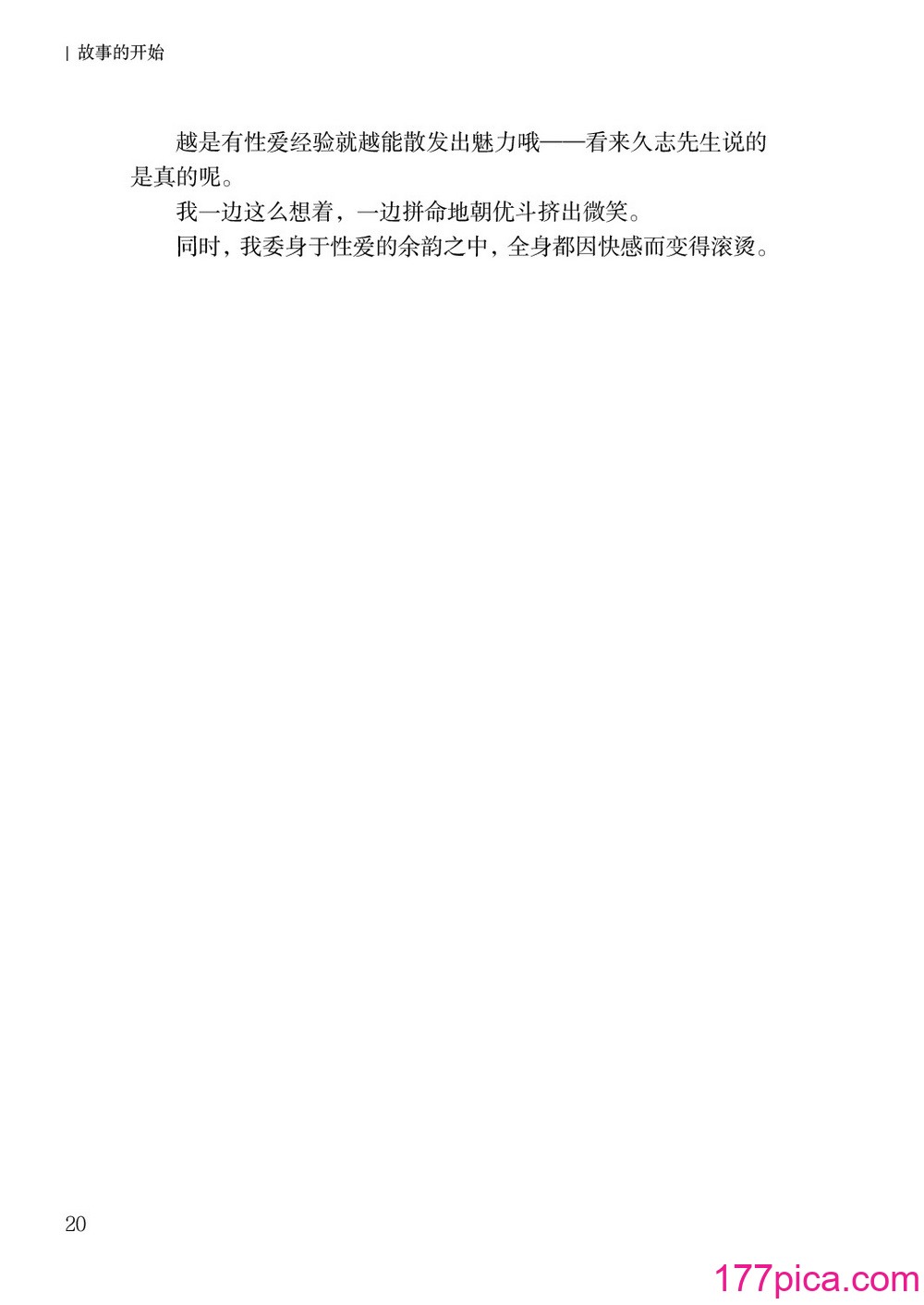 [上田ながの、左藤空気] 诗乃ちゃんねる (オリジナル) [维兰德汤谷性癖研究汉化组][86P]-第2章-图片10