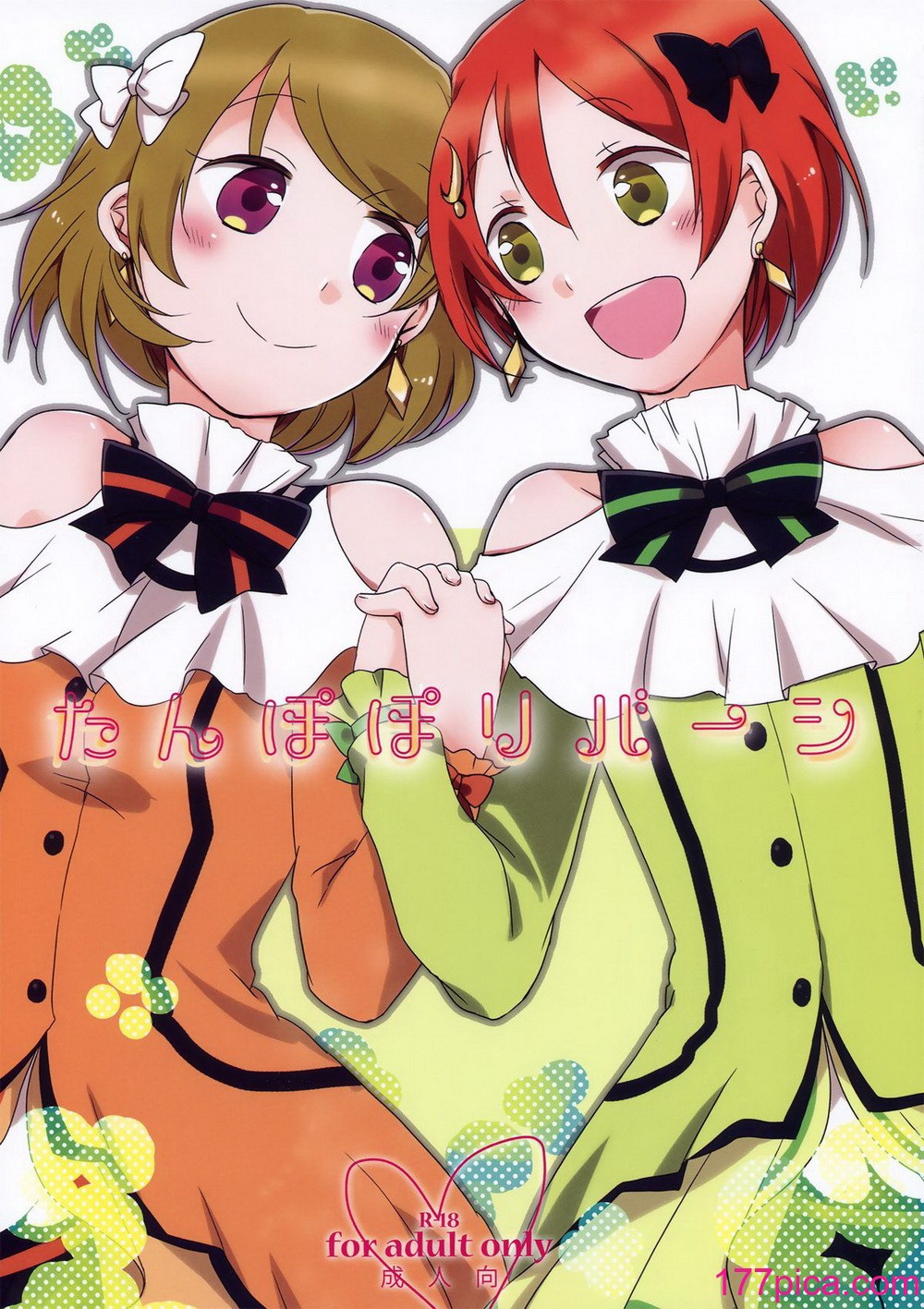 [にらたま (せきはら、広人)] たんぽぽリバーシ (ラブライブ!)[40P]-第1章-图片2