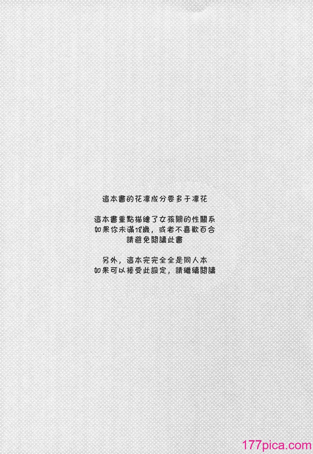 [にらたま (せきはら、広人)] たんぽぽリバーシ (ラブライブ!)[40P]-第1章-图片3