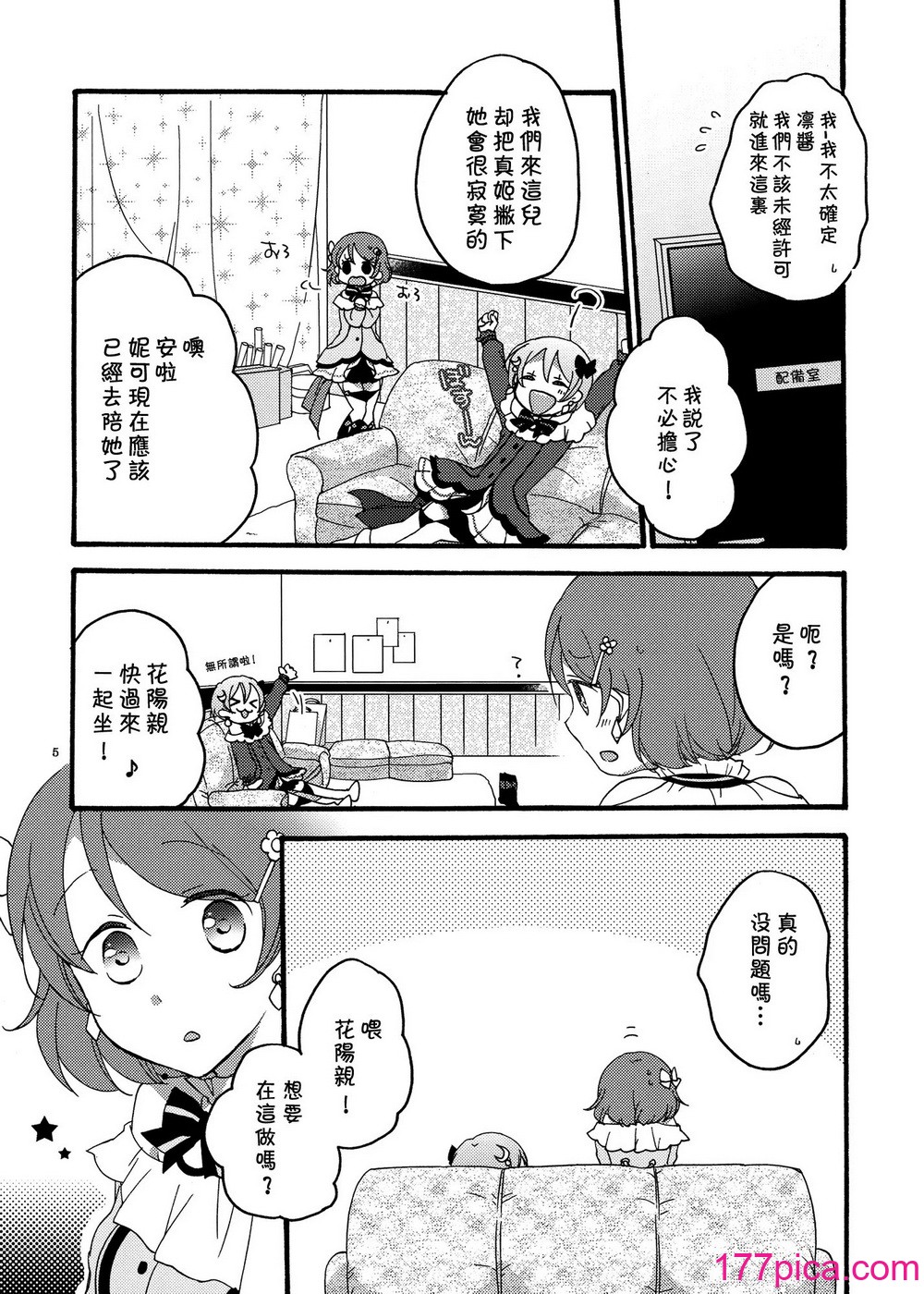 [にらたま (せきはら、広人)] たんぽぽリバーシ (ラブライブ!)[40P]-第1章-图片5