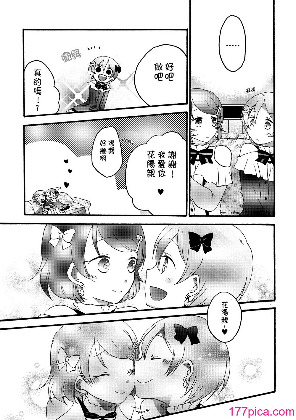 [にらたま (せきはら、広人)] たんぽぽリバーシ (ラブライブ!)[40P]-第1章-图片7