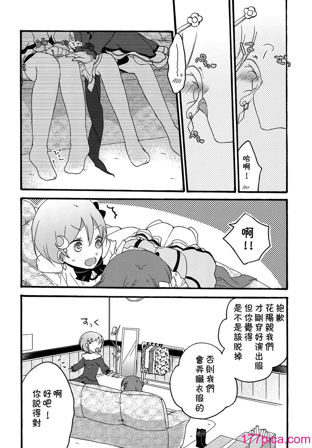 [にらたま (せきはら、広人)] たんぽぽリバーシ (ラブライブ!)[40P]-第1章-图片8