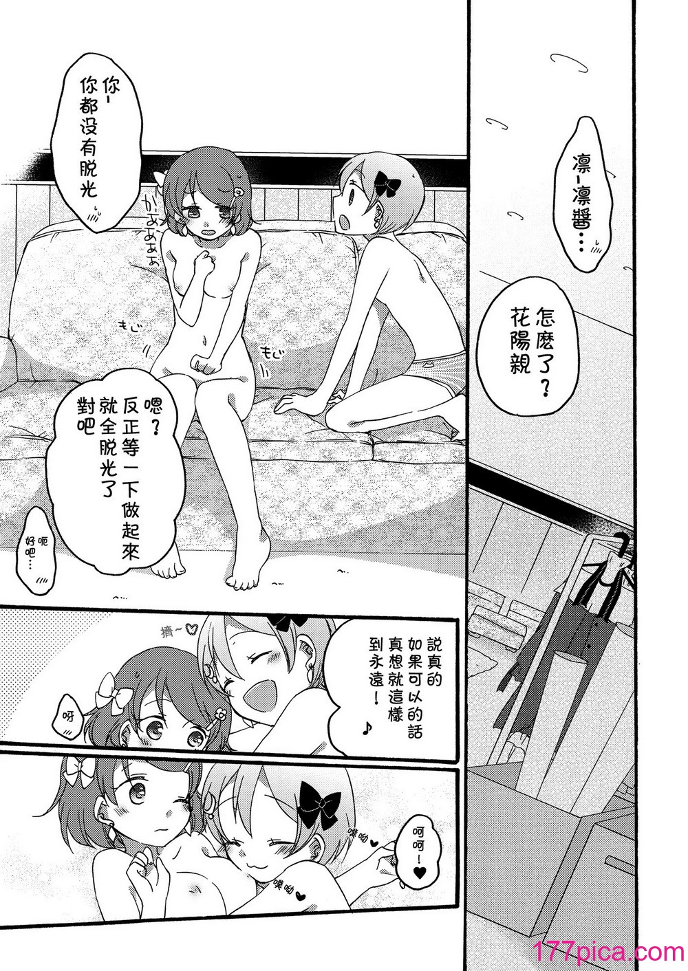 [にらたま (せきはら、広人)] たんぽぽリバーシ (ラブライブ!)[40P]-第1章-图片9