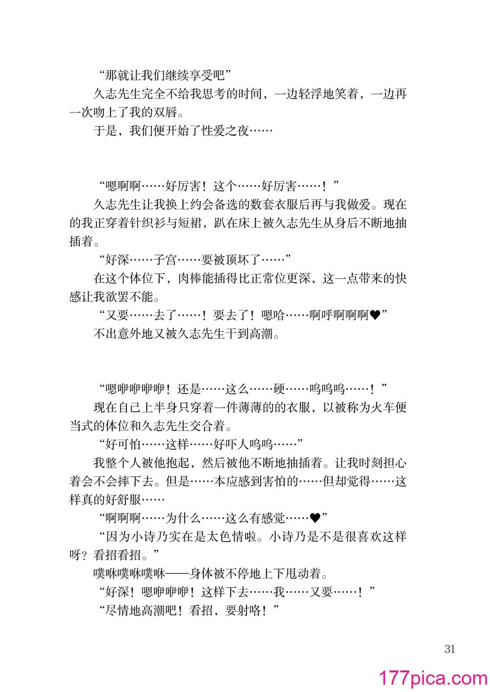 [上田ながの、左藤空気] 诗乃ちゃんねる (オリジナル) [维兰德汤谷性癖研究汉化组][86P]-第4章-图片1