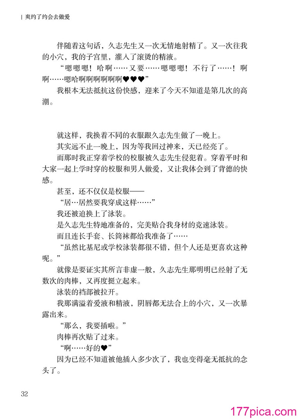 [上田ながの、左藤空気] 诗乃ちゃんねる (オリジナル) [维兰德汤谷性癖研究汉化组][86P]-第4章-图片2