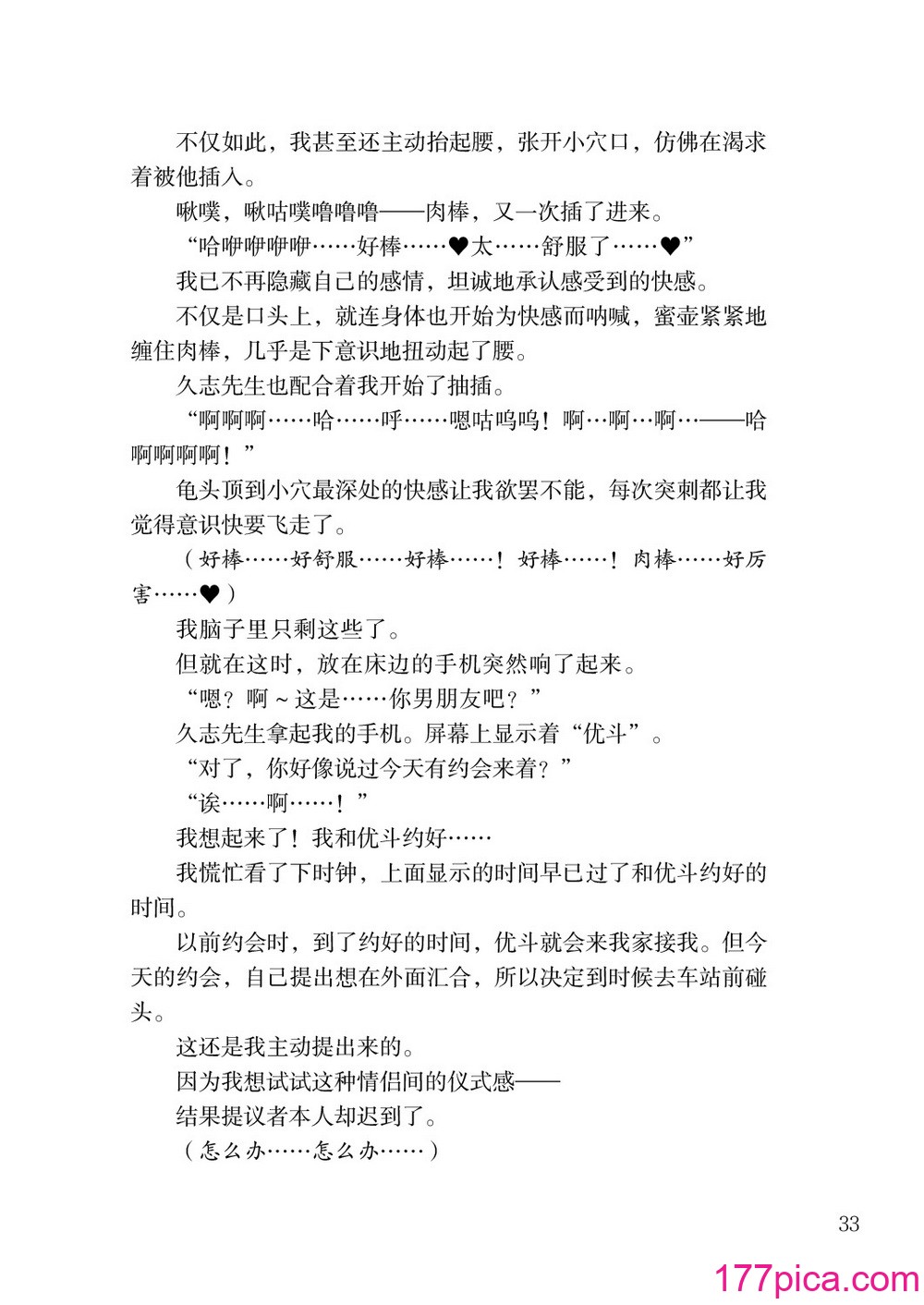 [上田ながの、左藤空気] 诗乃ちゃんねる (オリジナル) [维兰德汤谷性癖研究汉化组][86P]-第4章-图片3