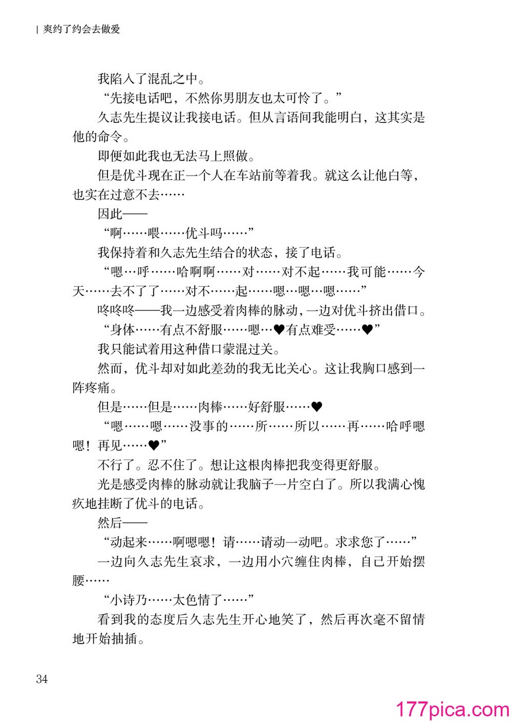 [上田ながの、左藤空気] 诗乃ちゃんねる (オリジナル) [维兰德汤谷性癖研究汉化组][86P]-第4章-图片4