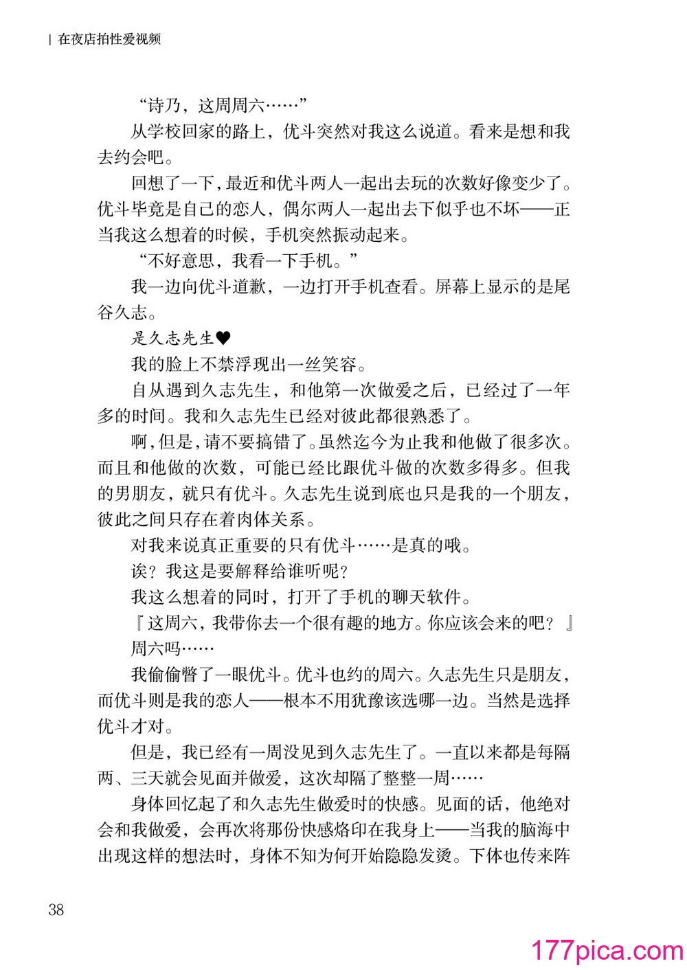 [上田ながの、左藤空気] 诗乃ちゃんねる (オリジナル) [维兰德汤谷性癖研究汉化组][86P]-第4章-图片8