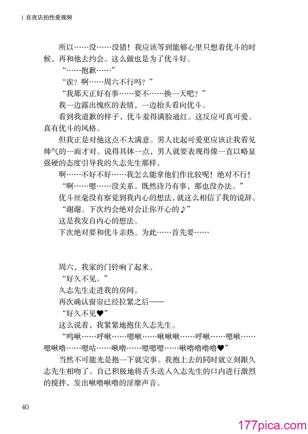 [上田ながの、左藤空気] 诗乃ちゃんねる (オリジナル) [维兰德汤谷性癖研究汉化组][86P]-第4章-图片10