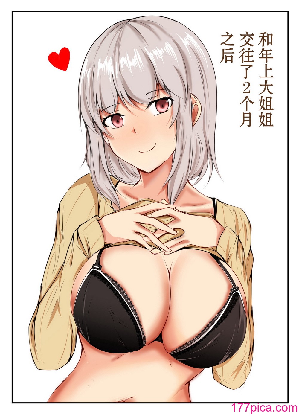 [石ケンピ (イッシー13)] 年上のお姉さんと付き合って2ヵ月が経ちました【我一个人汉化】[45P]-第1章-图片1