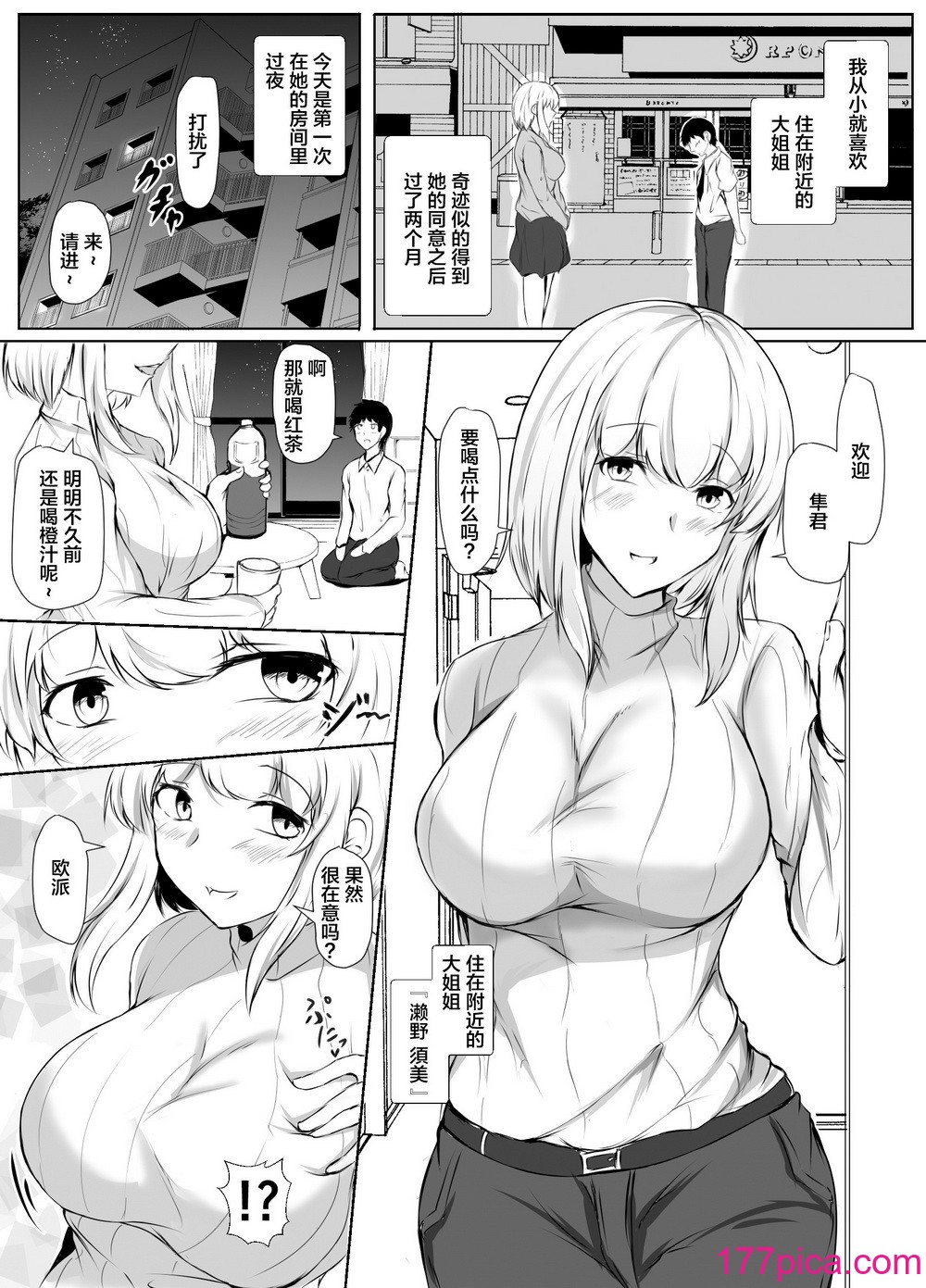 [石ケンピ (イッシー13)] 年上のお姉さんと付き合って2ヵ月が経ちました【我一个人汉化】[45P]-第1章-图片2