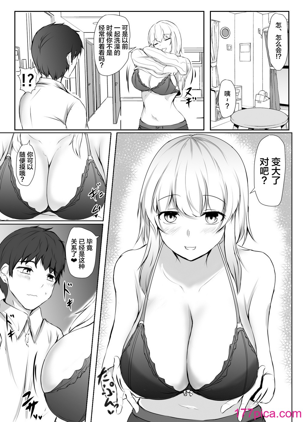 [石ケンピ (イッシー13)] 年上のお姉さんと付き合って2ヵ月が経ちました【我一个人汉化】[45P]-第1章-图片3