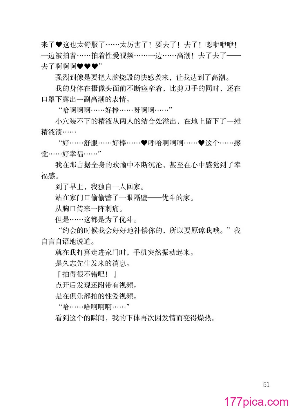 [上田ながの、左藤空気] 诗乃ちゃんねる (オリジナル) [维兰德汤谷性癖研究汉化组][86P]-第6章-图片1