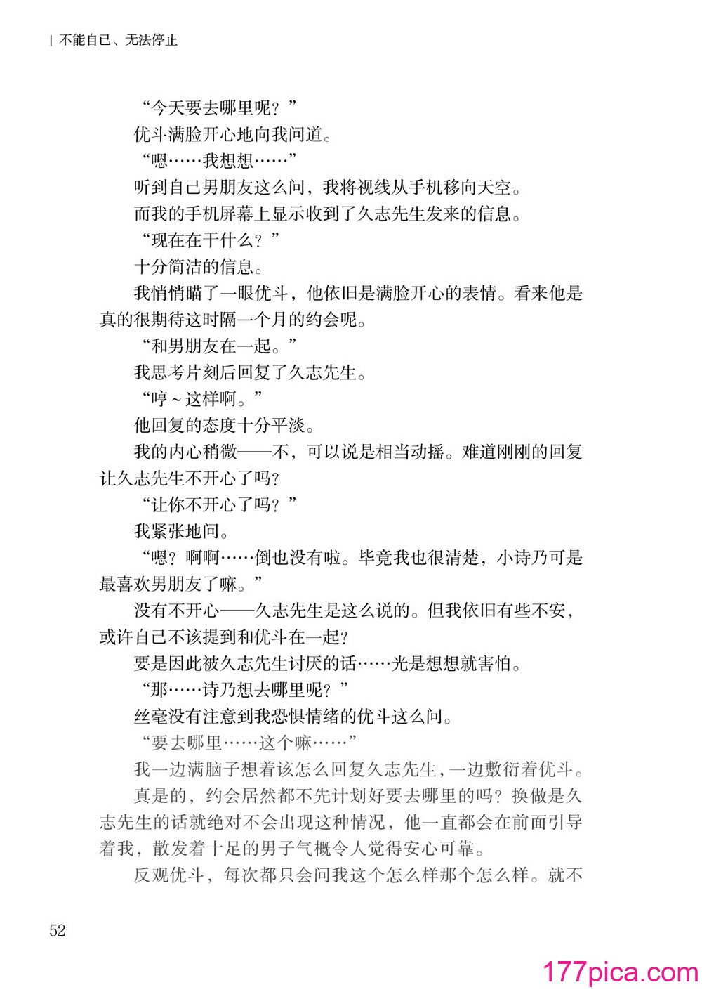 [上田ながの、左藤空気] 诗乃ちゃんねる (オリジナル) [维兰德汤谷性癖研究汉化组][86P]-第6章-图片2