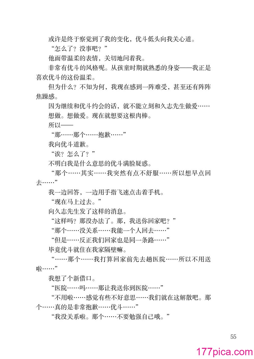 [上田ながの、左藤空気] 诗乃ちゃんねる (オリジナル) [维兰德汤谷性癖研究汉化组][86P]-第6章-图片5