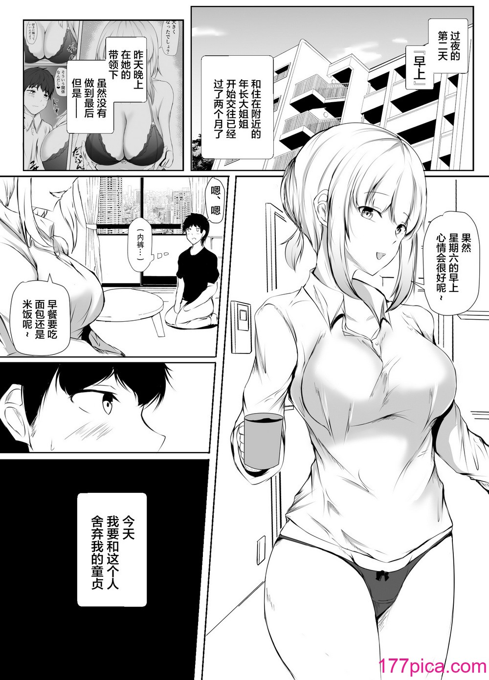 [石ケンピ (イッシー13)] 年上のお姉さんと付き合って2ヵ月が経ちました【我一个人汉化】[45P]-第1章-图片9