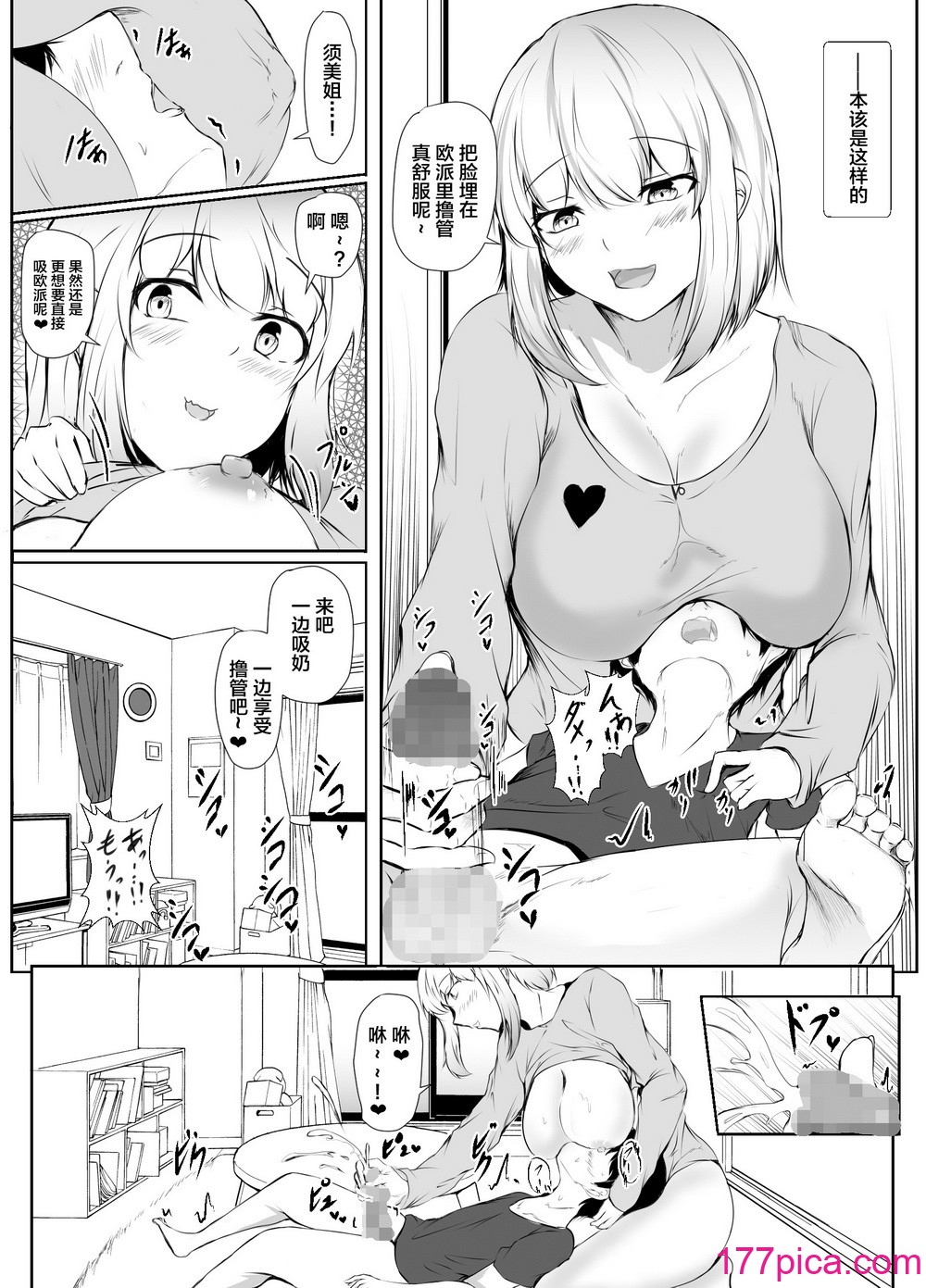 [石ケンピ (イッシー13)] 年上のお姉さんと付き合って2ヵ月が経ちました【我一个人汉化】[45P]-第1章-图片10