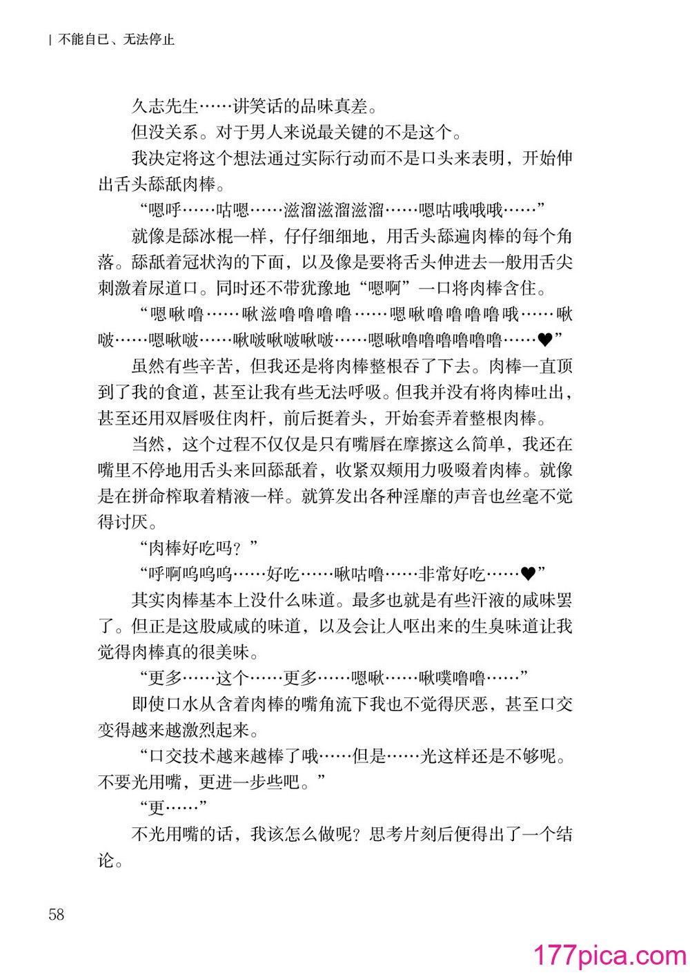 [上田ながの、左藤空気] 诗乃ちゃんねる (オリジナル) [维兰德汤谷性癖研究汉化组][86P]-第6章-图片8