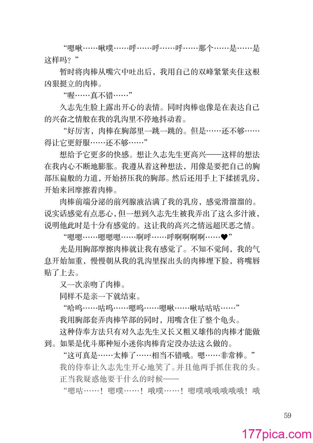 [上田ながの、左藤空気] 诗乃ちゃんねる (オリジナル) [维兰德汤谷性癖研究汉化组][86P]-第6章-图片9