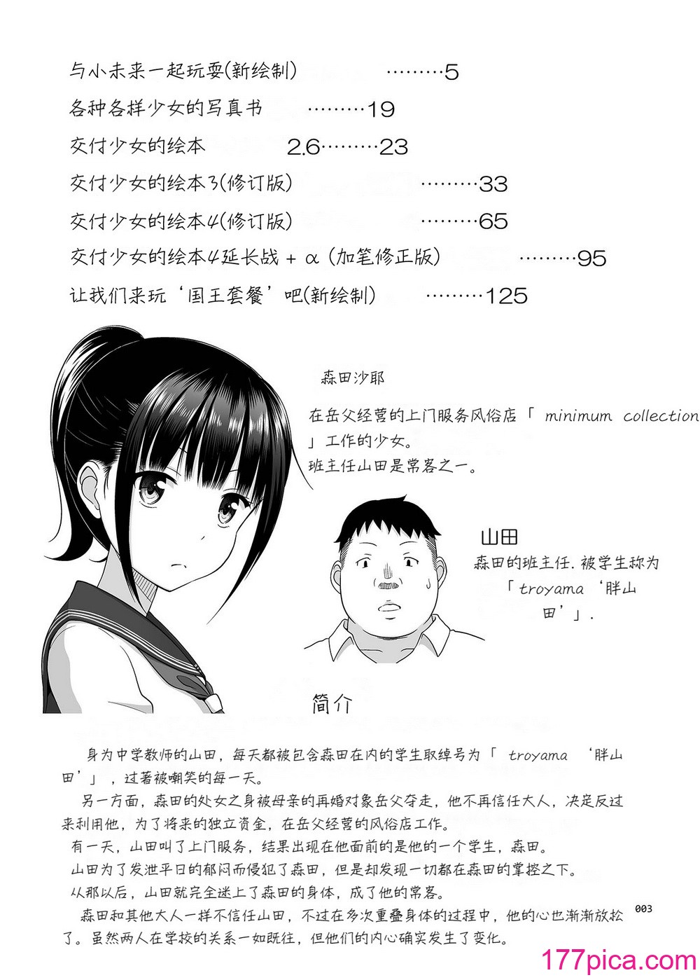 [暗中模索 (まるころんど)] デリバリーな少女の絵本 総集編2 (机翻中文润色) [DL版][166P]-第1章-图片3