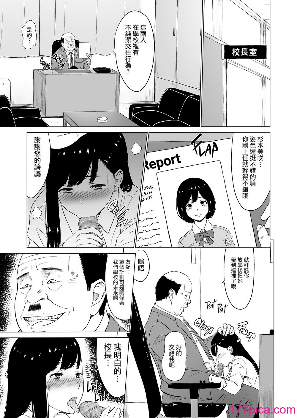 [ネギネギ夫] 淫猥可计学园1-3[无修正][中国翻訳][996重嵌][DL版][160P]-第1章-图片10