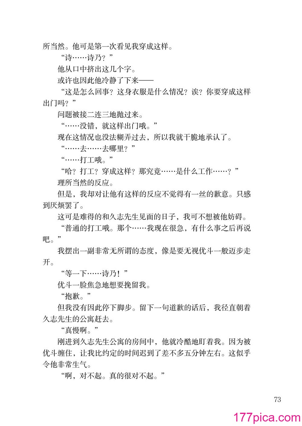 [上田ながの、左藤空気] 诗乃ちゃんねる (オリジナル) [维兰德汤谷性癖研究汉化组][86P]-第8章-图片1