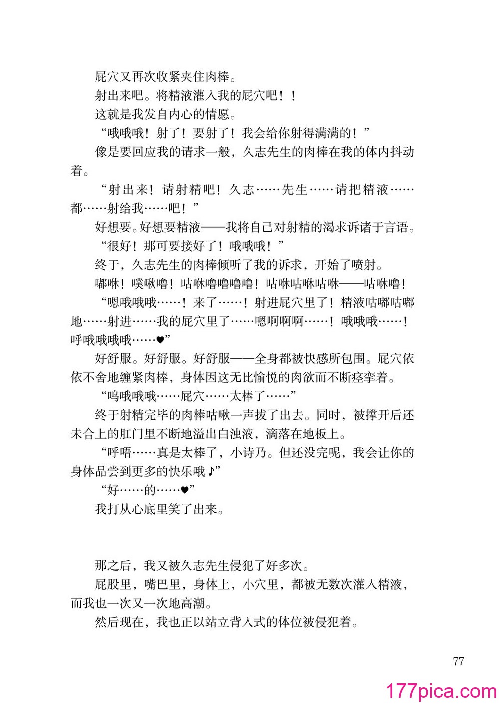 [上田ながの、左藤空気] 诗乃ちゃんねる (オリジナル) [维兰德汤谷性癖研究汉化组][86P]-第8章-图片5