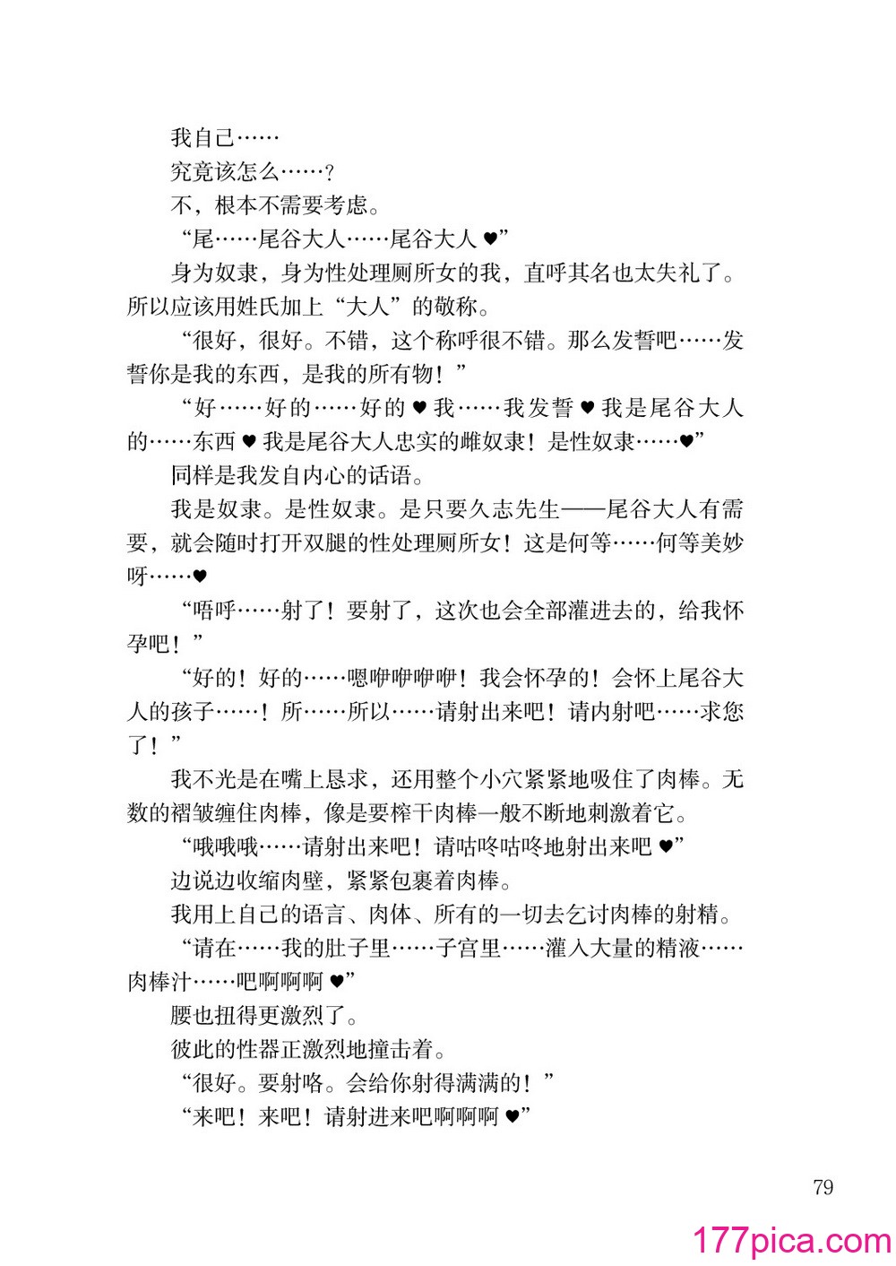 [上田ながの、左藤空気] 诗乃ちゃんねる (オリジナル) [维兰德汤谷性癖研究汉化组][86P]-第8章-图片7