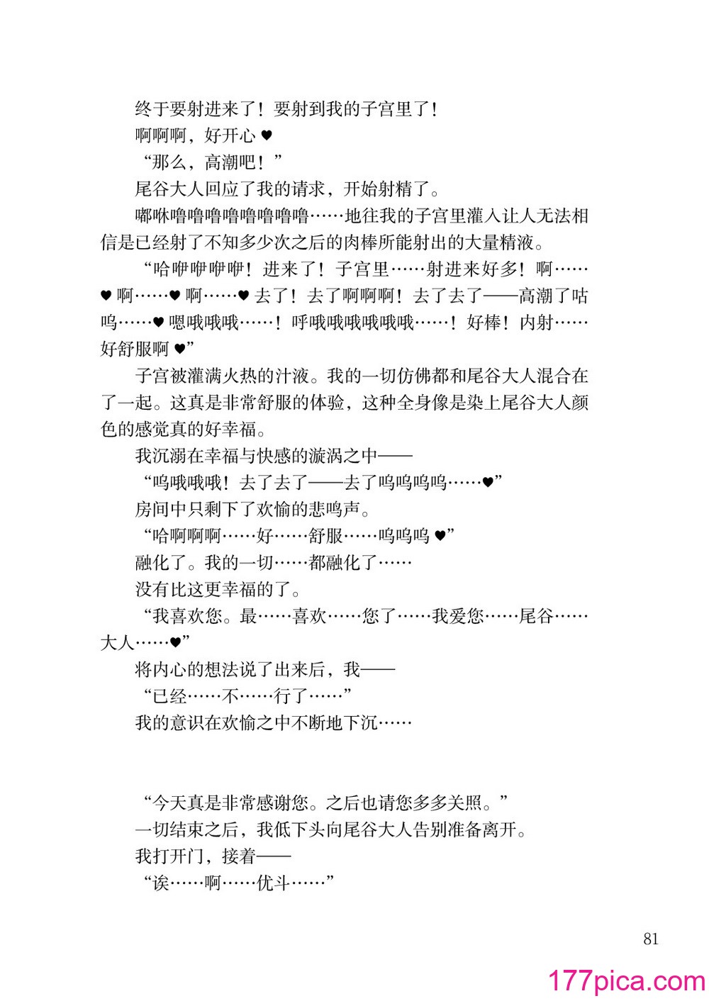 [上田ながの、左藤空気] 诗乃ちゃんねる (オリジナル) [维兰德汤谷性癖研究汉化组][86P]-第8章-图片9