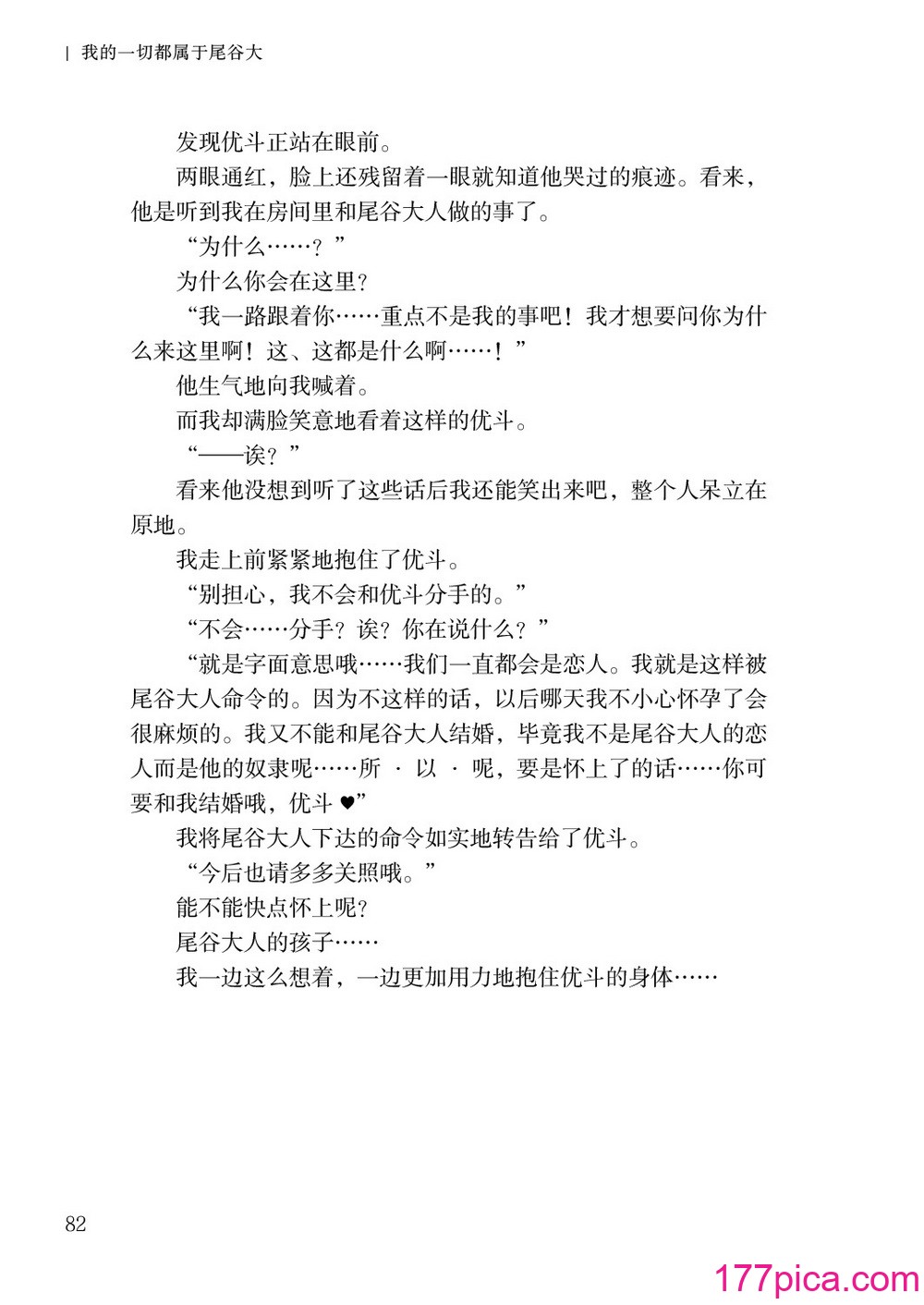 [上田ながの、左藤空気] 诗乃ちゃんねる (オリジナル) [维兰德汤谷性癖研究汉化组][86P]-第8章-图片10