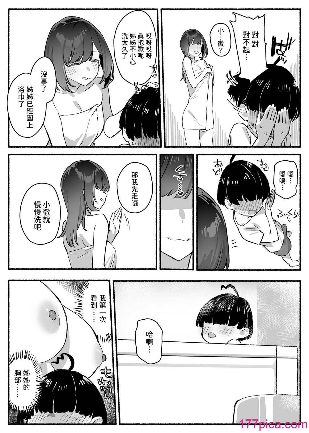 [ダイコテツ団 (92M)] ぼくのおねぇちゃん [中国翻訳] [DL版][42P]-第1章-图片6