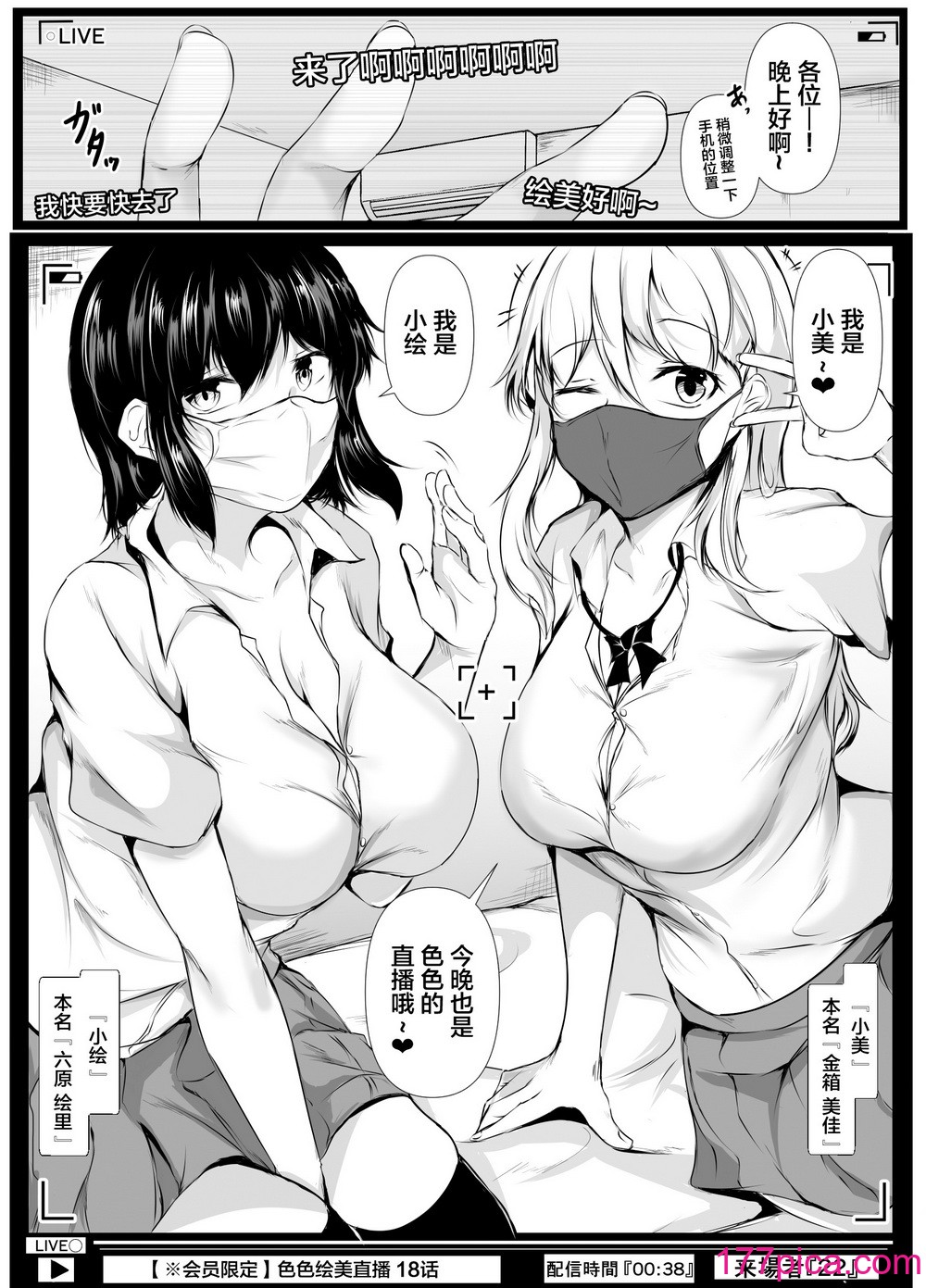 [石ケンピ (イッシー13)] 仆の家が幼驯染のお姉ちゃん达の配信部屋にされてる件 [我一个人汉化][57P]-第1章-图片2