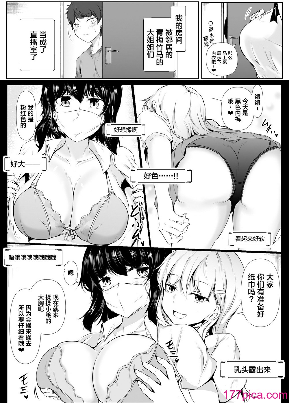 [石ケンピ (イッシー13)] 仆の家が幼驯染のお姉ちゃん达の配信部屋にされてる件 [我一个人汉化][57P]-第1章-图片3