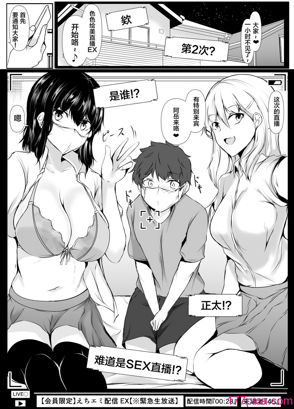 [石ケンピ (イッシー13)] 仆の家が幼驯染のお姉ちゃん达の配信部屋にされてる件 [我一个人汉化][57P]-第1章-图片8
