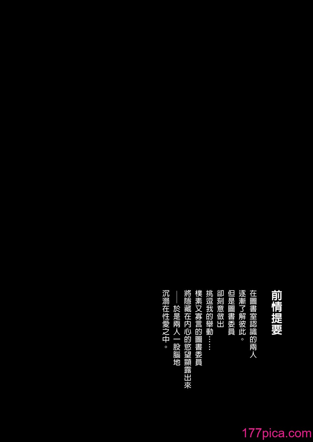 [ゆずや (ユズハ)] 無口な図書委員とセックス漬け。夏休み篇～セックス漬けの二日間…～ [中國翻訳] [無修正] [DL版][71P]-第1章-图片6