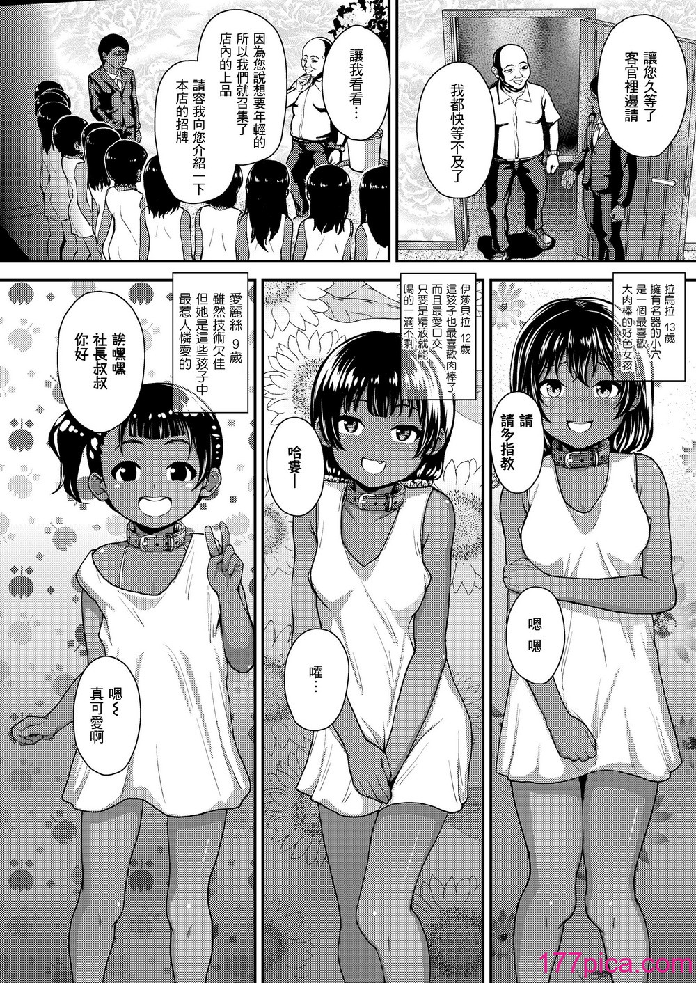 [彦馬ヒロユキ] 強引にクソガキめす膣どちゅってみた[228P]-第1章-图片9