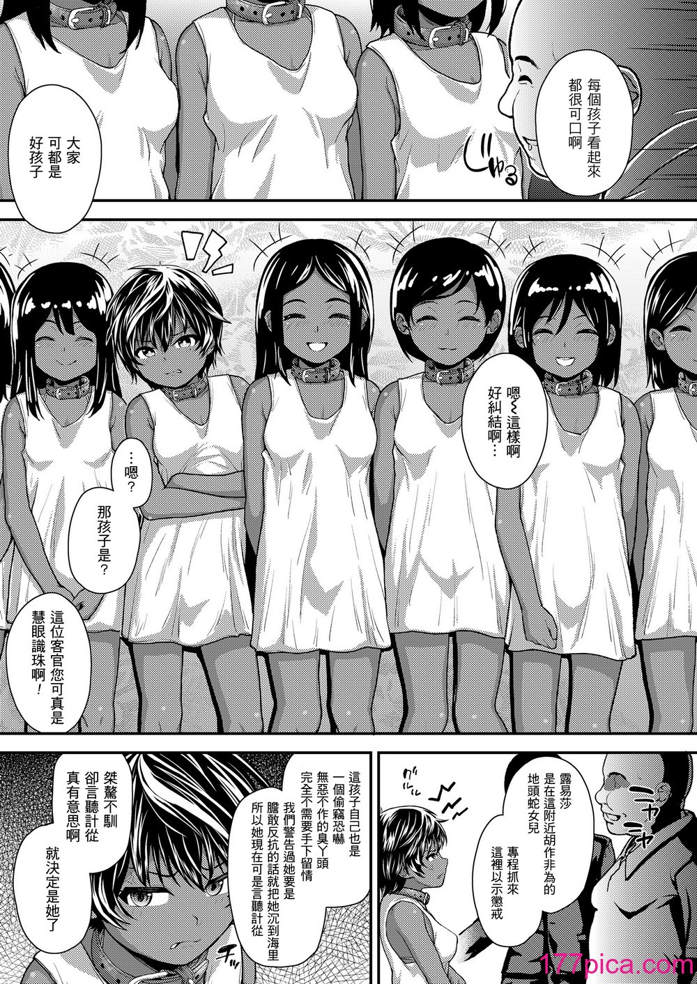 [彦馬ヒロユキ] 強引にクソガキめす膣どちゅってみた[228P]-第1章-图片10