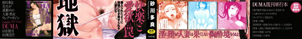 [砂川多良] 若妻蟻地獄 [中國翻訳][199P]-第1章-图片2