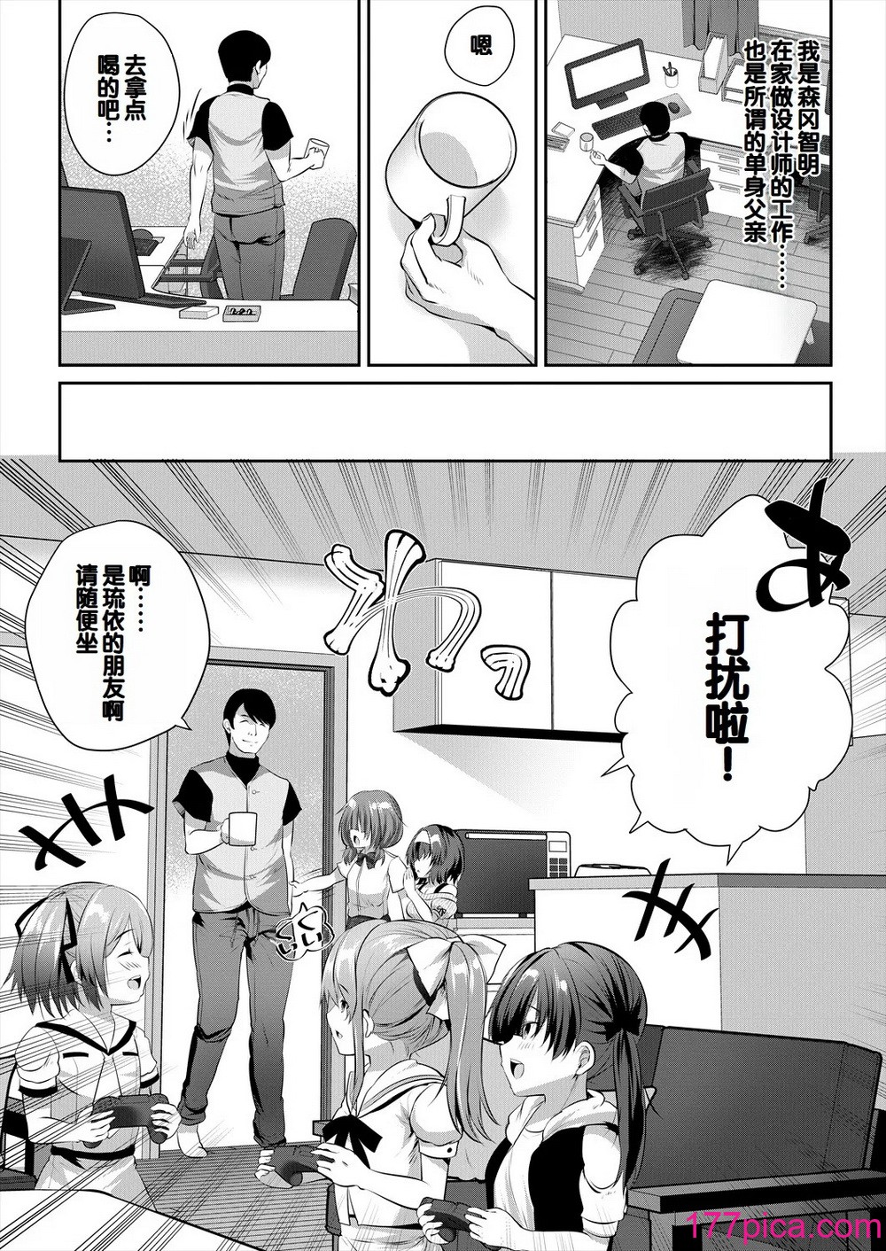 [創田ぐみ] 娘の友達がわが家を溜まり場にしてる [甜族星人赞助汉化][196P]-第1章-图片3