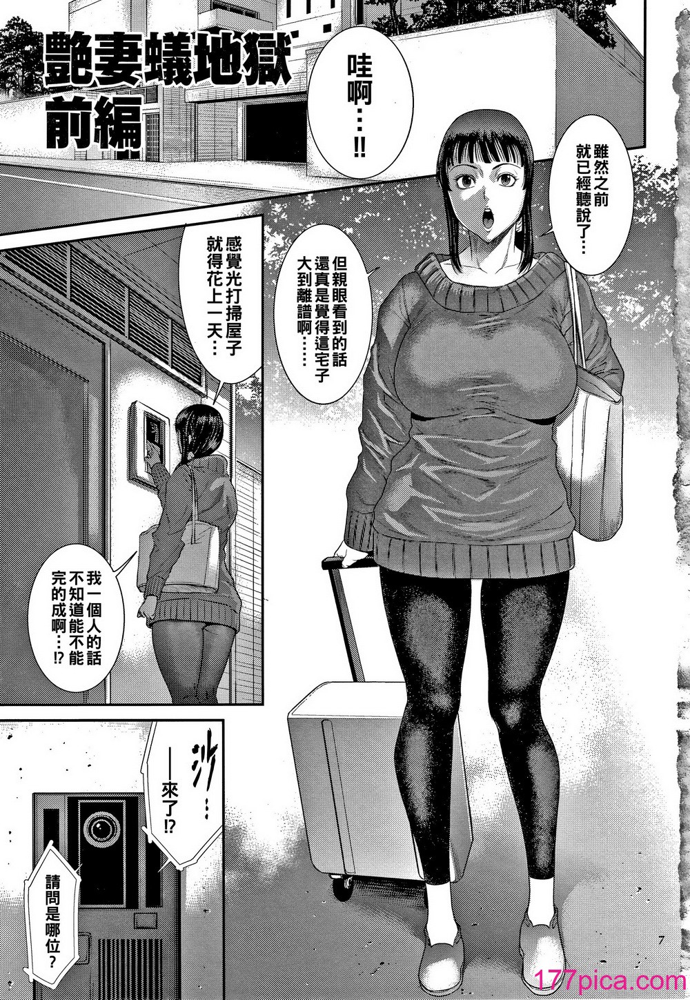 [砂川多良] 若妻蟻地獄 [中國翻訳][199P]-第1章-图片8