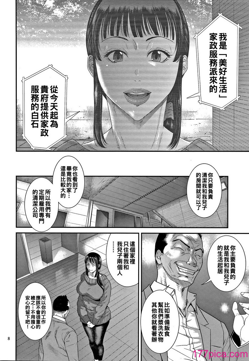 [砂川多良] 若妻蟻地獄 [中國翻訳][199P]-第1章-图片9