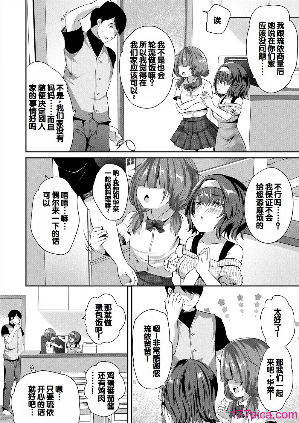 [創田ぐみ] 娘の友達がわが家を溜まり場にしてる [甜族星人赞助汉化][196P]-第1章-图片5