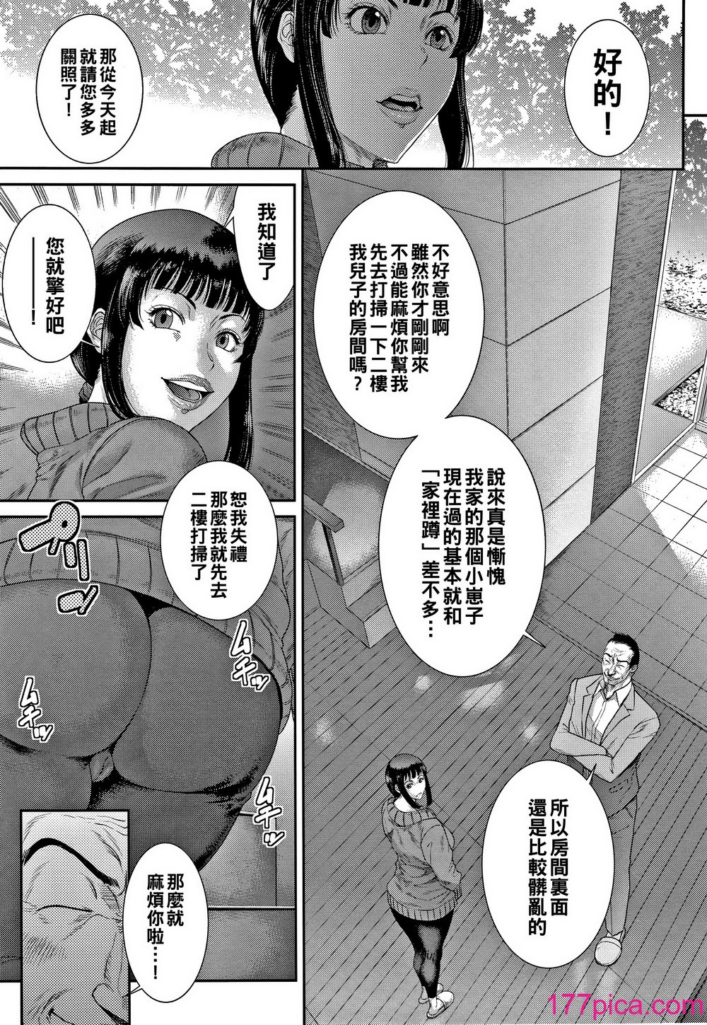 [砂川多良] 若妻蟻地獄 [中國翻訳][199P]-第1章-图片10