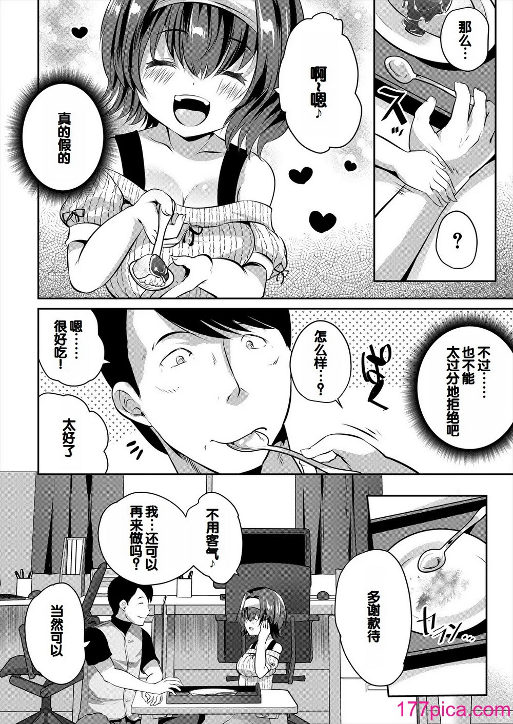 [創田ぐみ] 娘の友達がわが家を溜まり場にしてる [甜族星人赞助汉化][196P]-第1章-图片7