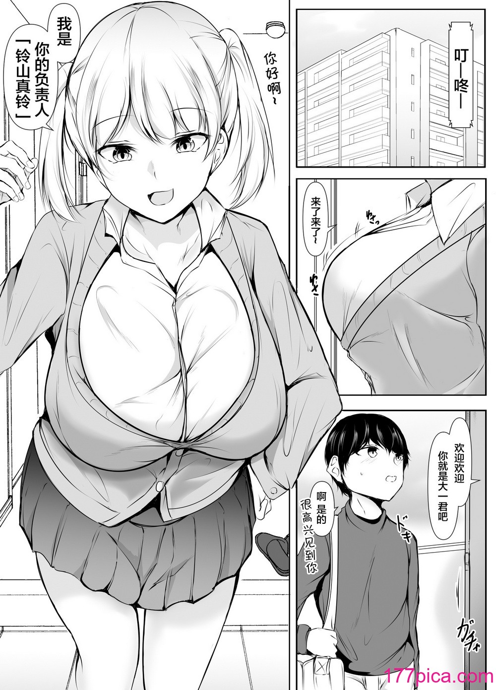 [石ケンピ (イッシー13)] 性教育课外授业～年下に优しいギャル～【我一个人汉化】[56P]-第1章-图片2