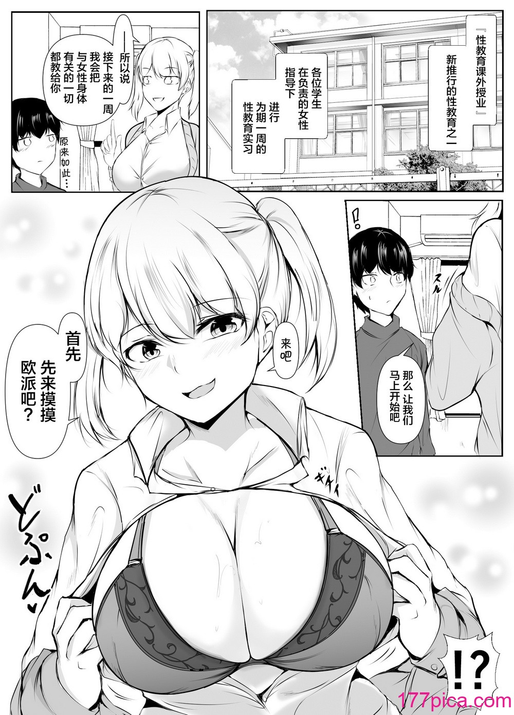 [石ケンピ (イッシー13)] 性教育课外授业～年下に优しいギャル～【我一个人汉化】[56P]-第1章-图片3