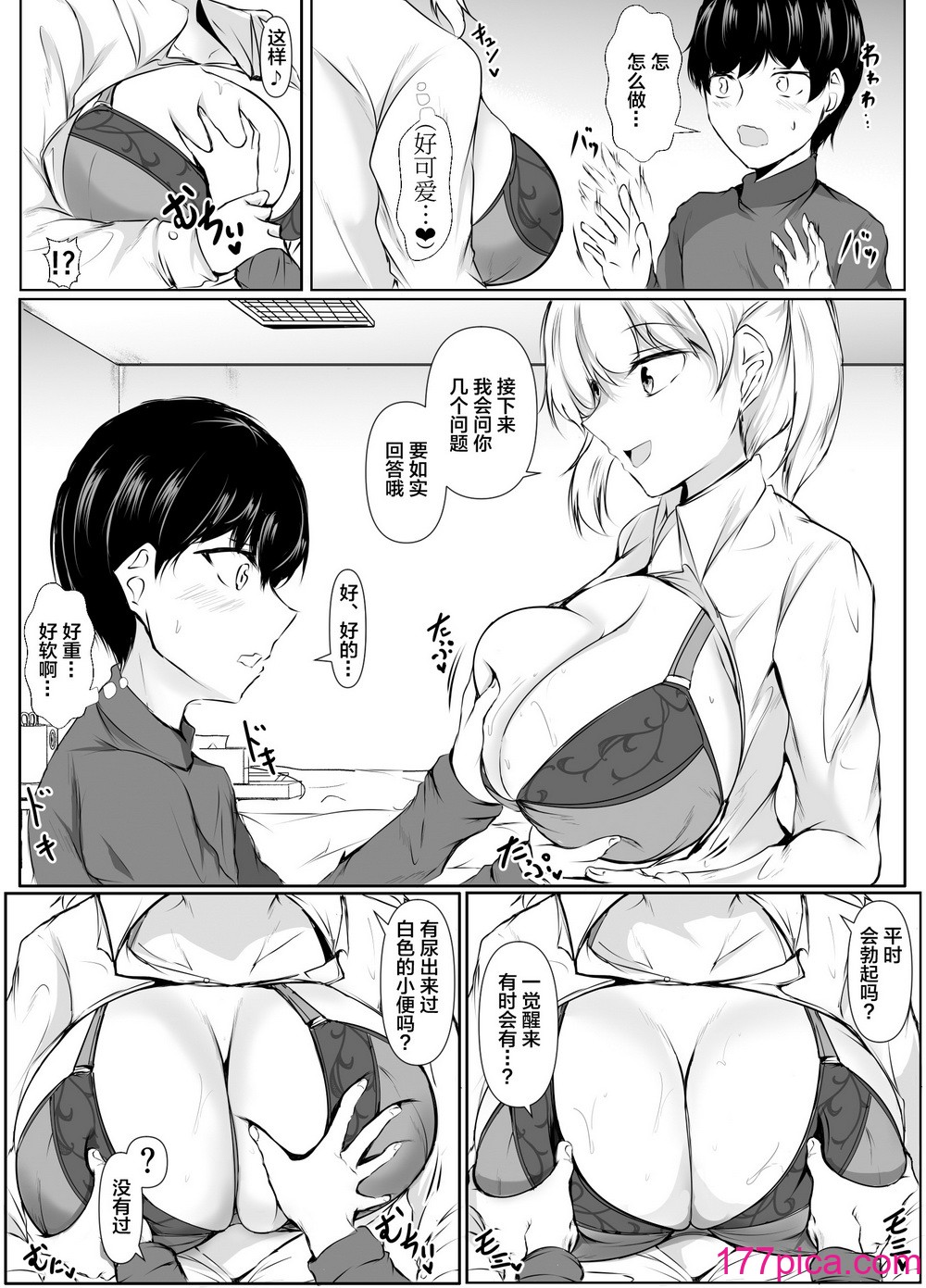 [石ケンピ (イッシー13)] 性教育课外授业～年下に优しいギャル～【我一个人汉化】[56P]-第1章-图片4