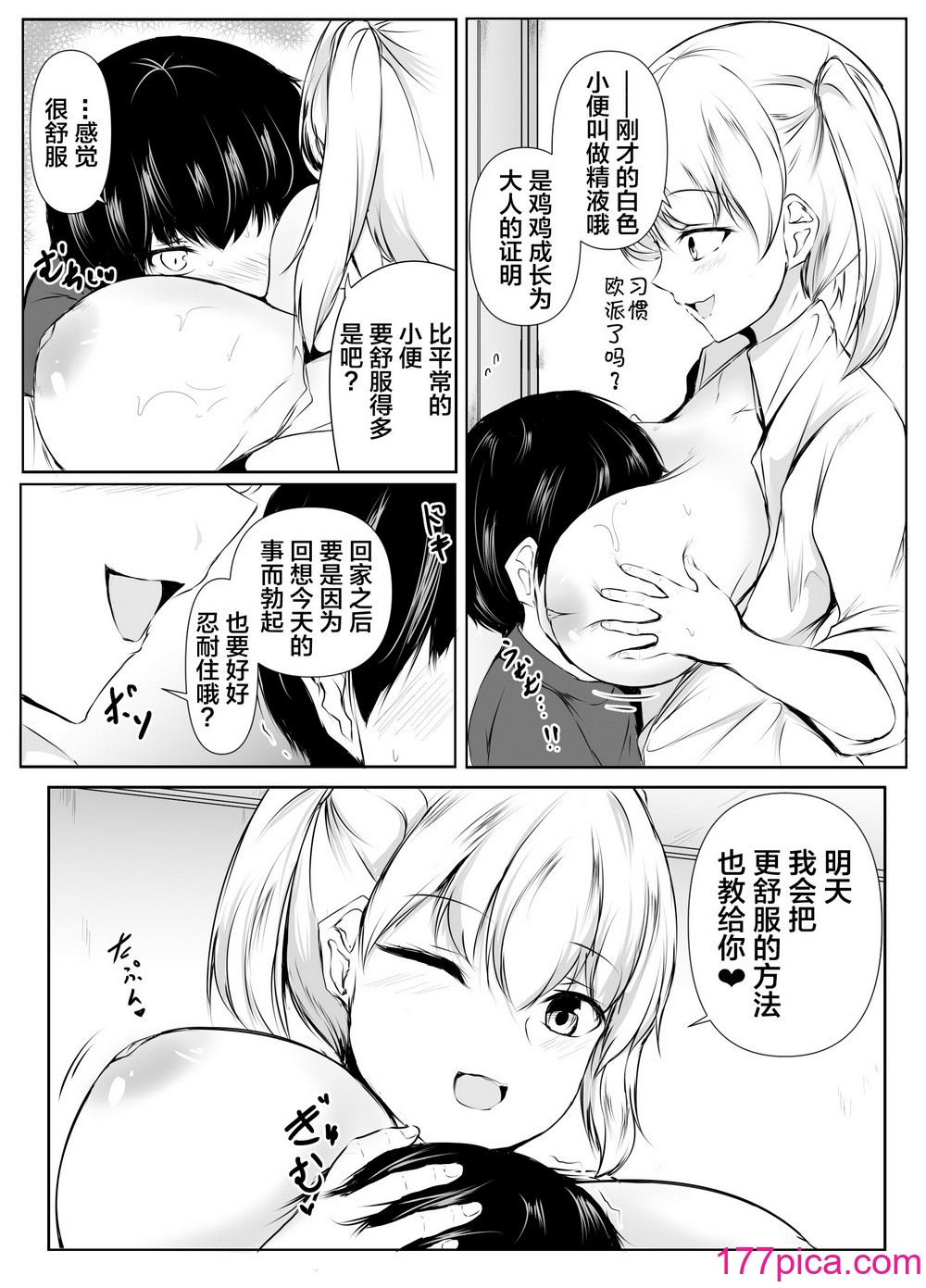 [石ケンピ (イッシー13)] 性教育课外授业～年下に优しいギャル～【我一个人汉化】[56P]-第1章-图片9