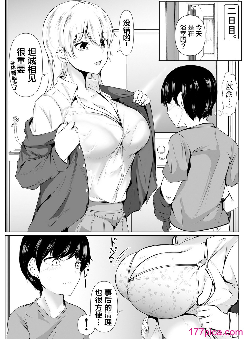 [石ケンピ (イッシー13)] 性教育课外授业～年下に优しいギャル～【我一个人汉化】[56P]-第1章-图片10
